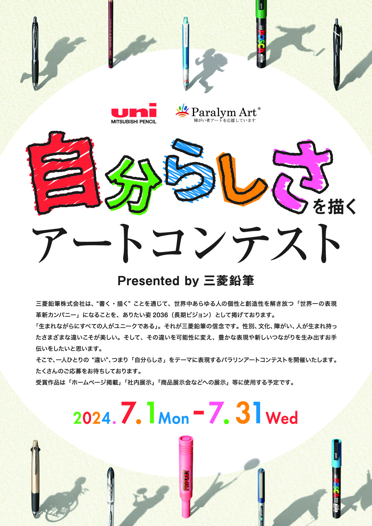 オフィシャルパートナー「パラリンアート」と第3回アートコンテストを開催　テーマは“自分らしさ”のサブ画像1