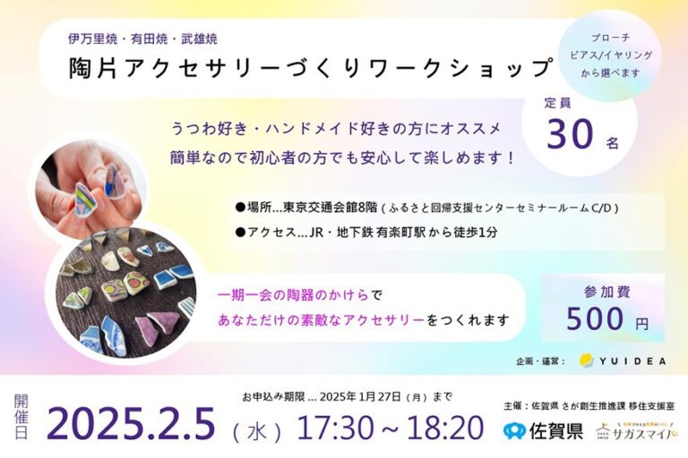 陶器のかけらで自分だけのアクセサリーをつくるワークショップのメイン画像