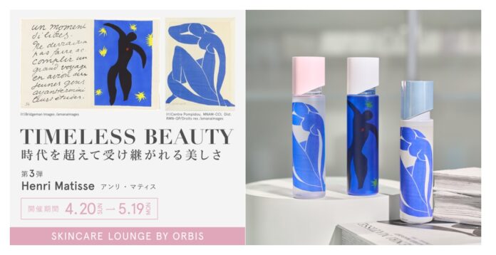 2025年4月20日（日）からマティスの名画デザインボトルが数量限定新発売！のメイン画像