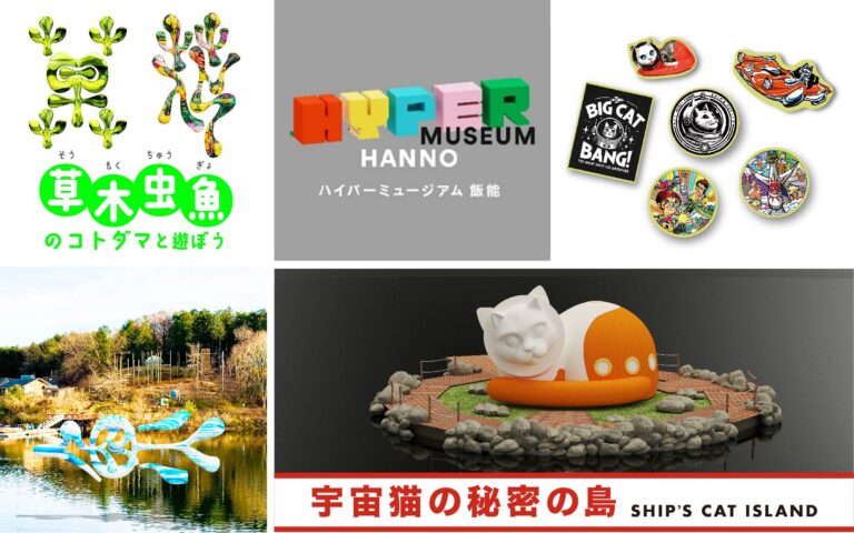 今春3/1に誕生の現代美術館「ハイパーミュージアム飯能」。湖上に浮かぶ奇跡の島「宇宙猫の島」への特別上陸ツアーや限定グッズ、自然の中で体験できるデジタルアートプロジェクト情報初公開！のメイン画像