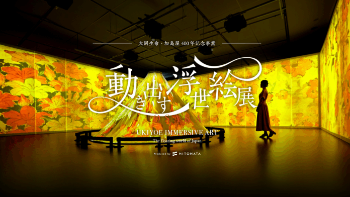 お得な前売チケット発売！「動き出す浮世絵展 OSAKA」／世界でも話題のデジタルアート展が大阪にやってくる♪のメイン画像