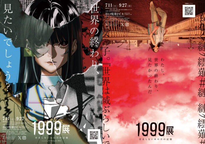東京で10万人動員！話題沸騰の『1999展』が遂に大阪上陸！！のメイン画像