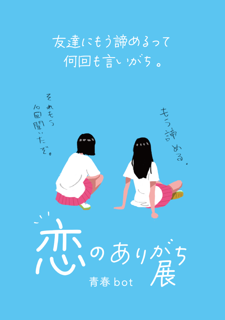 イラストレーター青春bot、初の個展を開催のメイン画像