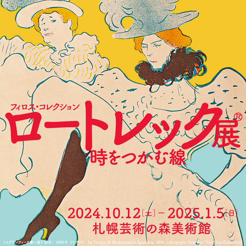 世界最大級の個人コレクション、約300点が初来日！ここでしか見られない作品多数！