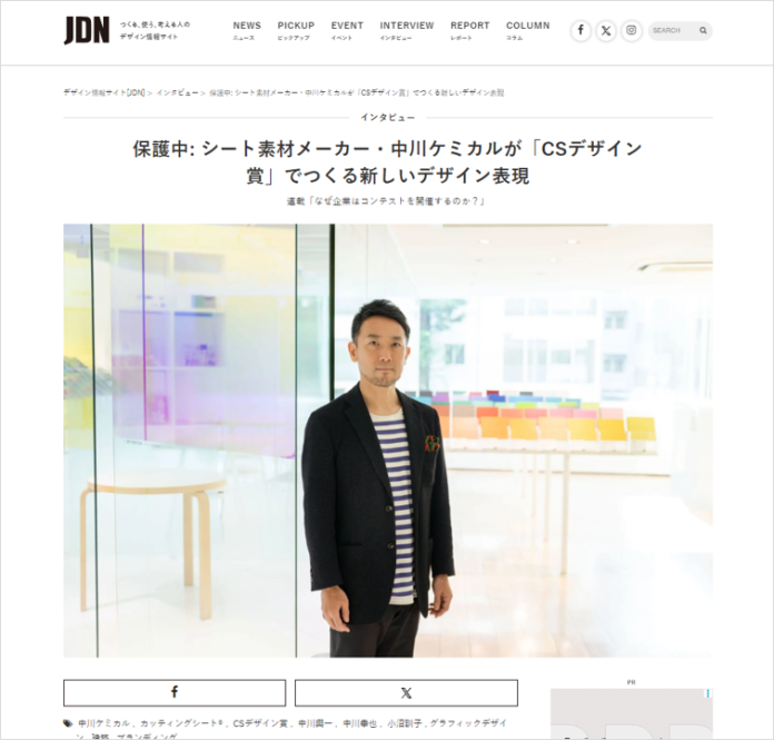 企業はなぜ「コンテスト」を開催するのか？　デザイン情報サイトJDNが背景に迫る新連載を開始のメイン画像