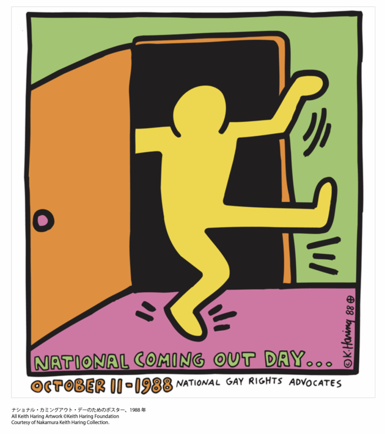 中村キース・ヘリング美術館　ナショナル・カミングアウト・デーに、キース・ヘリングのメッセージを伝える特別展示と関連企画を開催のメイン画像