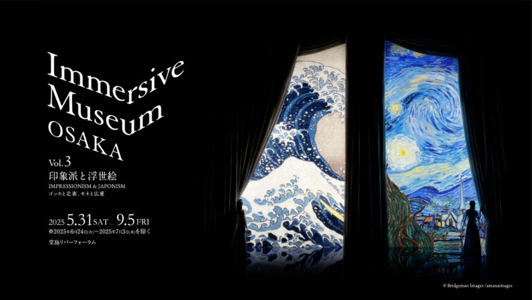 ［大阪］印象派作品と日本の浮世絵がシンクロするイマーシブ体験！ 約80作品登場！『Immersive Museum OSAKA 2025 印象派と浮世絵～ゴッホと北斎、モネと広重～』のメイン画像