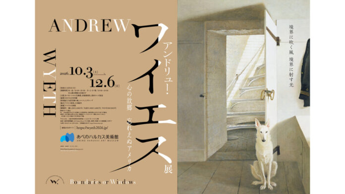 23303_2306_main 【大阪マリオット都ホテル】「アンドリュー・ワイエス展」の世界をより深く味わう あべのハルカス美術館 上席学芸員によるトーク&ランチイベントを開催!のメイン画像