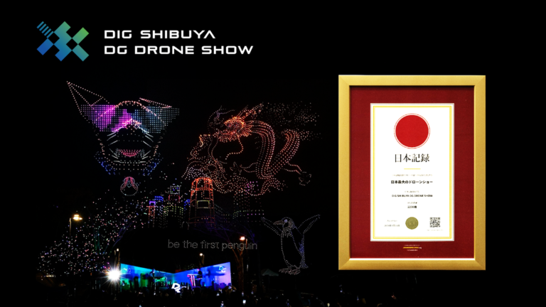 「DIG SHIBUYA DG DRONE SHOW」が「日本最大のドローンショー」として日本記録認定のメイン画像