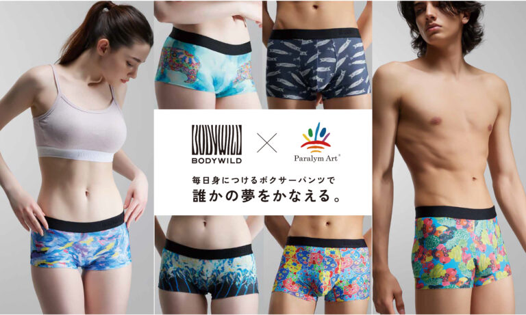 「BODY WILDのボクサーパンツで誰かの夢を叶える」「パラリンアート コラボボクサー」から第3弾コレクション登場のメイン画像