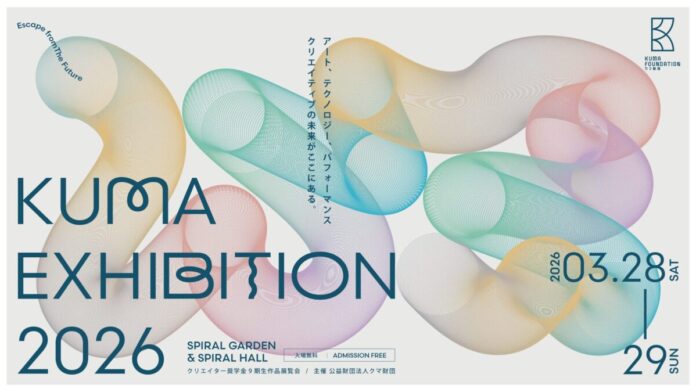【クマ財団】特設サイト公開！U25クリエイターによる大型成果発表展『KUMA EXHIBITION 2026』ビジュアルや公演情報が解禁のメイン画像