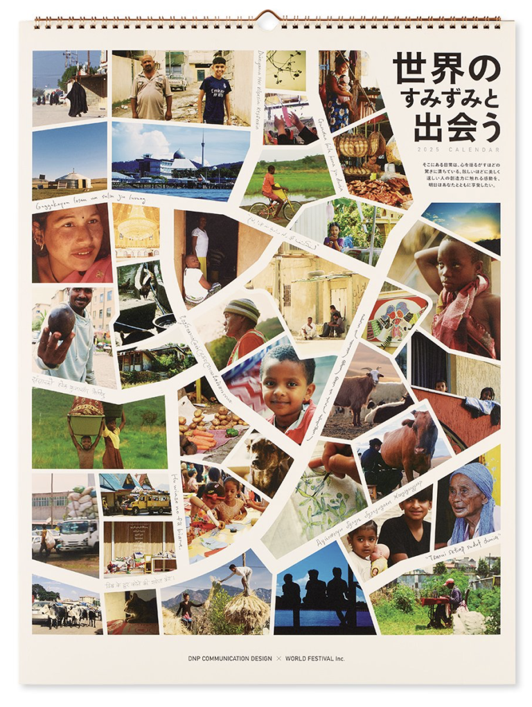 WORLD FESTIVAL が大日本印刷グループと制作した2025年カレンダー『世界のすみずみと出会う』が第76回全国カレンダー展にて「金賞」および「審査員特別賞（沼田早苗賞）」をダブル受賞！のメイン画像