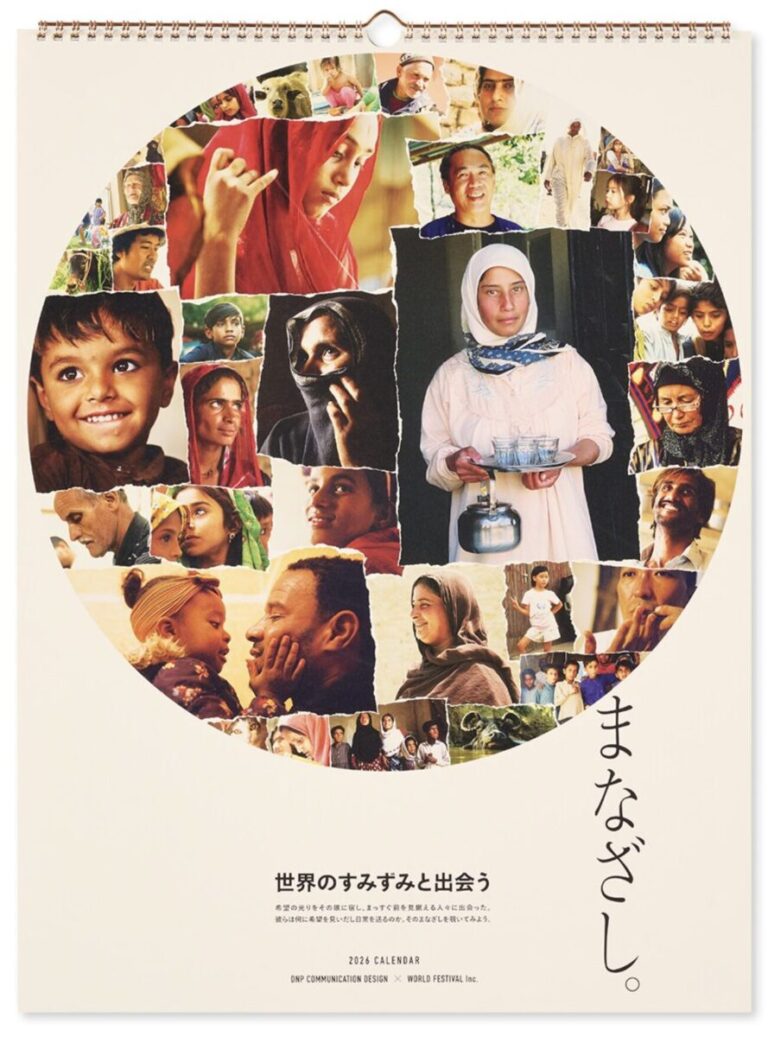 2026年カレンダー『まなざし。世界のすみずみと出会う』が第77回全国カレンダー展にて2年連続のダブル受賞！「銀賞」および「日本カレンダー暦文化振興協会理事長賞」を獲得しました。のメイン画像