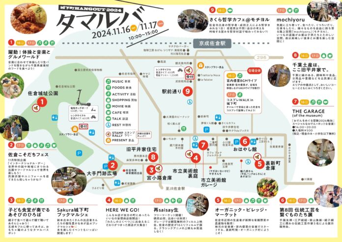 【千葉県佐倉市】子どもから大人まで楽しめるたくさんの居場所が出現！『タマルバ～城下町HANGOUT2024～』詳細決定（11/16.17）のメイン画像