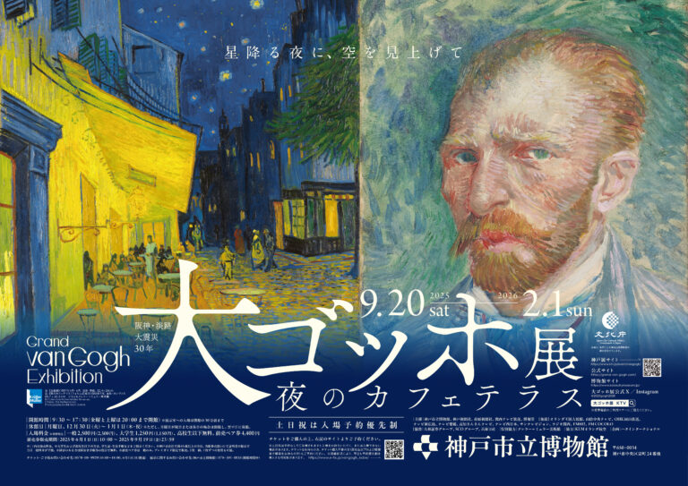 『大ゴッホ展 夜のカフェテラス（神戸市立博物館）』とのコラボメニューを展開。旧居留地・三宮・元町の6店舗で10月8日（水）より。展覧会半券提示で10％OFFも。のメイン画像