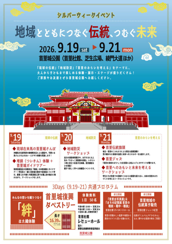 24500_225_main 【首里城公園】首里城公園シルバーウィークイベント「地域とともにつなぐ伝統、つむぐ未来」開催!のメイン画像