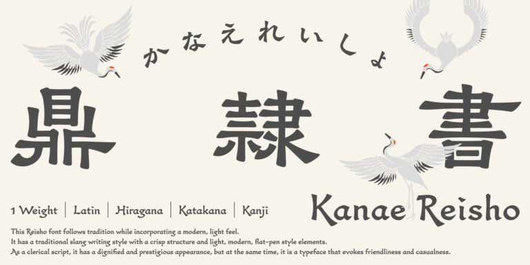フォントワークス、初となるオリジナル隷書体「鼎隷書（かなえれいしょ）」がデビューのメイン画像