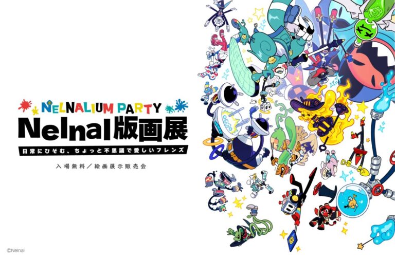 国内外で注目を集めるアーティスト・Nelnalの版画展『Nelnal版画展 - NELNALIUM PARTY - 〜日常にひそむ、ちょっと不思議で愛しいフレンズ〜』開催決定！のメイン画像