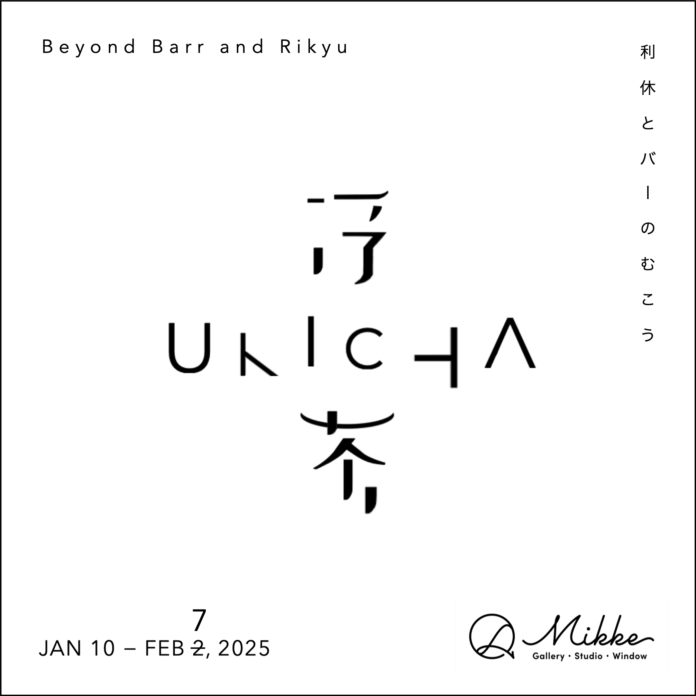 ガラス作品とアート香水と共にお茶の文化をアップデートする展覧会「浮茶：利休とバーのむこう」にて、NOSE SHOPが提供したアートパフューマリーを展開のメイン画像