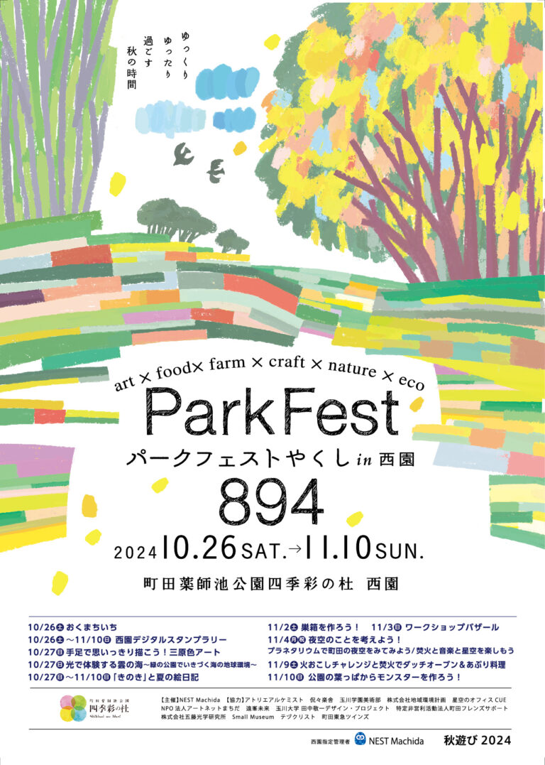 【町田で秋時間を満喫】無料で体験できるイベントやワークショップ、伐採木のアート展示、星空観察など一日中自然の中で楽しもう。のメイン画像