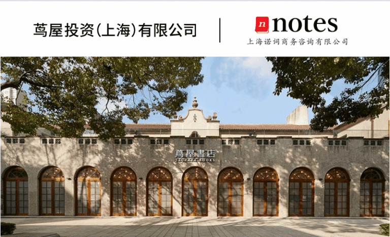 蔦屋投資（上海）有限公司、上海诺词商务咨询有限公司、中国での日本ブランドやアーティストを中心とした様々な文化や商品の中国展開と訪日旅行客向けビジネス領域でパートナーシップ契約を締結のメイン画像