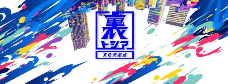 旧池袋保健所跡地2階が、子ども・若者の“秘密基地”に。豊島区初のアーバンスポーツ拠点「裏トシマ」が7月18日オープンのメイン画像