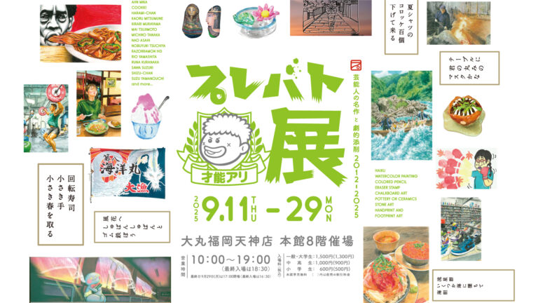 ＼九州初上陸！／大人気教養バラエティ『プレバト!!』で生まれた名作を集めた展覧会「プレバト才能アリ展」を大丸福岡天神店で開催のメイン画像