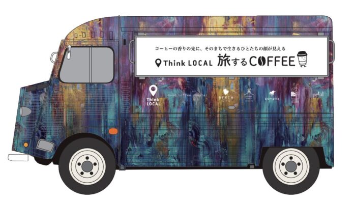 25003_3618_main 「Think LOCAL 旅するcoffee」を初開催/3月30日(月)代官山T-SITEからスタート!のメイン画像