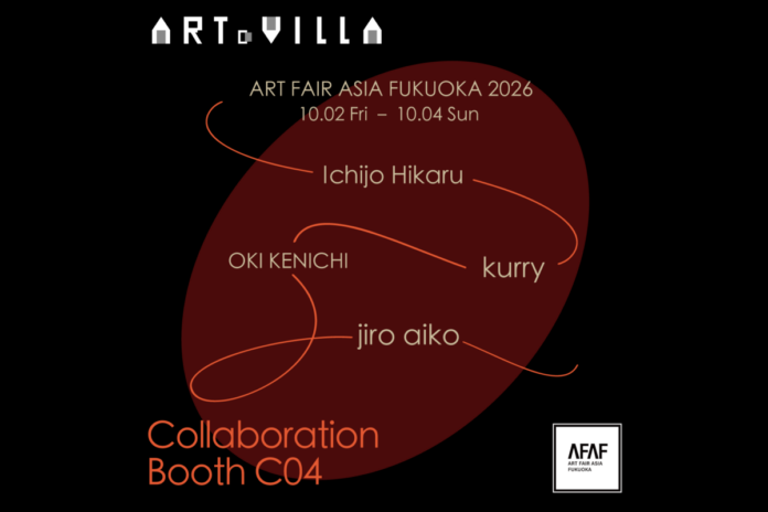 アートメディアARToVILLAが「ART FAIR ASIA FUKUOKA 2026」に初参加｜コラボレーションブースでは、愛甲次郎、一乗ひかる、OKI KENICHI、kurryの作品を展示のメイン画像
