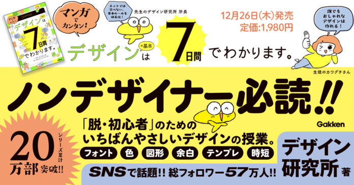【シリーズ累計20万部突破！】デザイン初心者や配色の初心者にぴったりな、７日間の講義がマンガで読める！　『マンガでカンタン！』シリーズから、「デザインの基本」「配色の基本」が同時発売のメイン画像