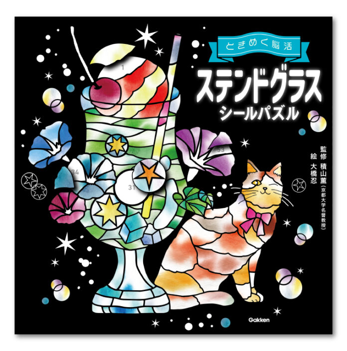 【キャンペーン実施中】ときめくアートが自分でつくれる「大人のシールパズル本」＋書籍オリジナルタオルハンカチが、10名様に当たる！のメイン画像