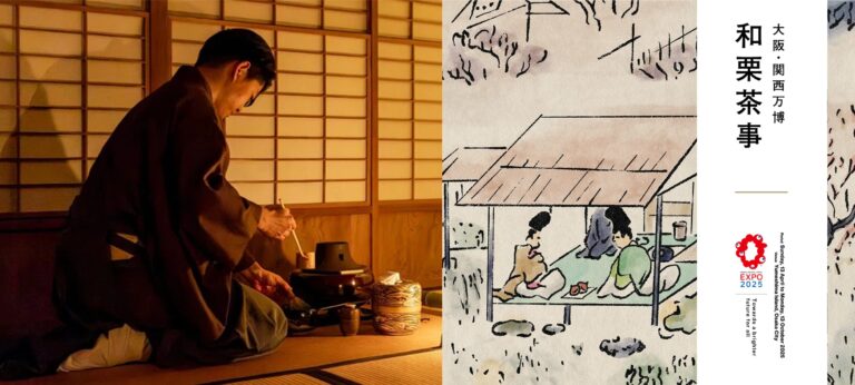 大阪・関西万博 日本国際芸術祭「和栗茶事」開催のメイン画像