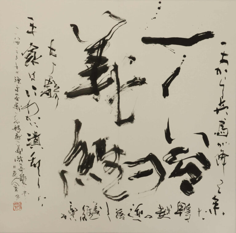 【銀座・和光】「永守蒼穹 書展　師恩 光と風」を7月16日（木）より開催のメイン画像