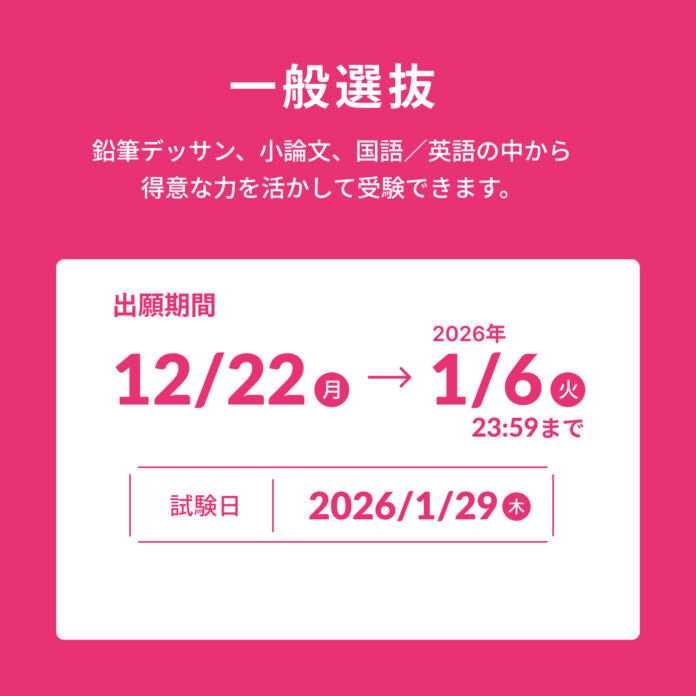 美術系学科や高校以外からの入学者が9割超 ―京都芸術大学　12月22日より一般選抜出願開始、実技試験なしでも受験可能―のメイン画像