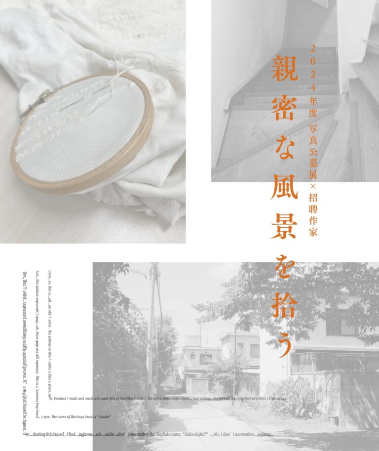 個人の記憶をテーマに、公募写真と現代美術とのコラボレーション展「親密な風景を拾う」を明石市立文化博物館にて開催！12月13日(金)～12月22日(日)のメイン画像