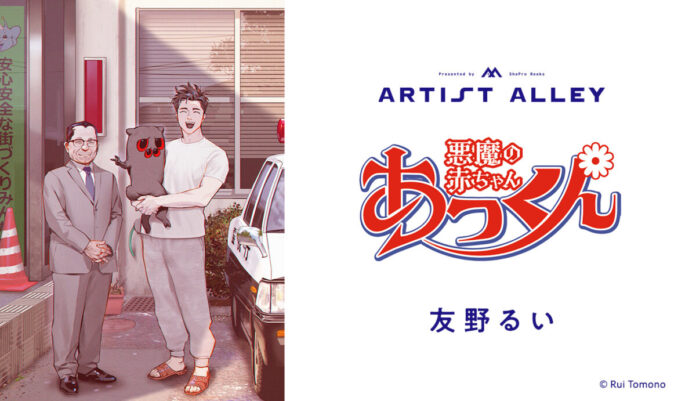 『悪魔の赤ちゃんあっくん』オリジナルグッズが6月26日（金）より販売開始！のメイン画像