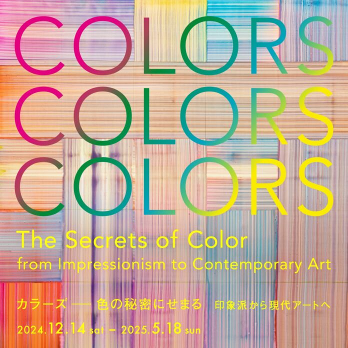 「カラーズ ― 色の秘密にせまる　印象派から現代アートへ」 箱根、ポーラ美術館にて12月14日（土）より開催のメイン画像