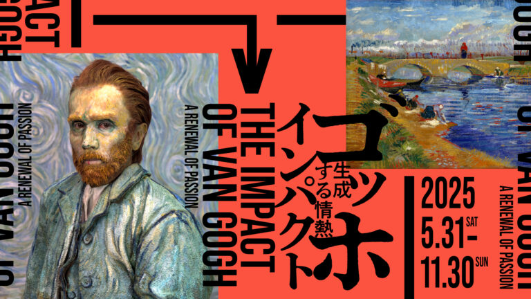 「ゴッホ・インパクト─生成する情熱」展　箱根、ポーラ美術館にて5月31日（土）より開催のメイン画像