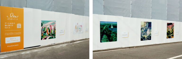 不動産投資支援事業を展開するフェイスネットワーク　「まちからアート 仮囲いデザインのアイディアコンテストVol.４」受賞作品の１箇所目の作品展示を開始！のメイン画像