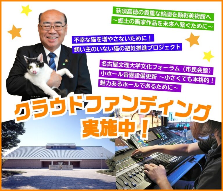愛知県稲沢市とふるさとチョイス、ふるさと納税制度を活用したガバメントクラウドファンディング®で、動物愛護・文化振興・公共施設整備の3つのプロジェクトを開始のメイン画像
