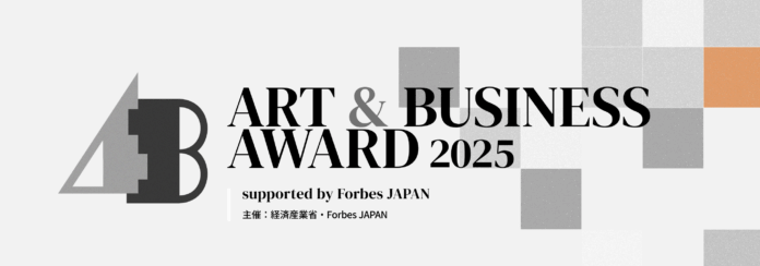 アートを活用した群馬県前橋市の地域創生プロジェクトが経済産業省等主催「ART & BUSINESS AWARD 2025」を受賞のメイン画像