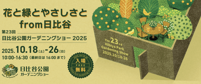 植栽が動く新体験！「日比谷ガーデニングショー 2025」にファニチャー遊具「CORO」と機能×デザインのベンチ3種が登場のメイン画像