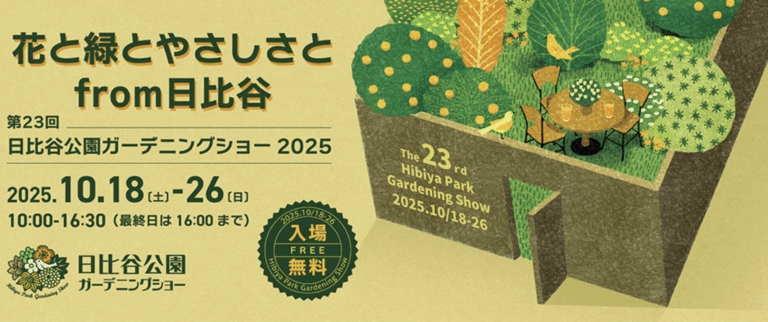 植栽が動く新体験！「日比谷ガーデニングショー 2025」にファニチャー遊具「CORO」と機能×デザインのベンチ3種が登場のメイン画像