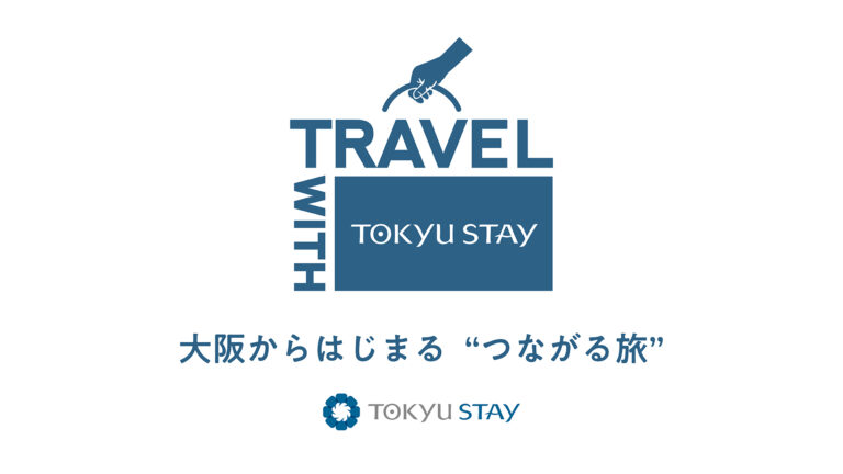 東急リゾーツ＆ステイ宿泊施設で展開する体験型プロジェクト「Travel with Tokyu Stay」に参画のメイン画像