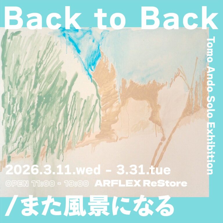 【アート】ドローイングから始まるあたたかな風景との再会。安藤智 作品展「Back to Back/また風景になる」、3月11日(水)よりアルフレックス リストアで開催のメイン画像