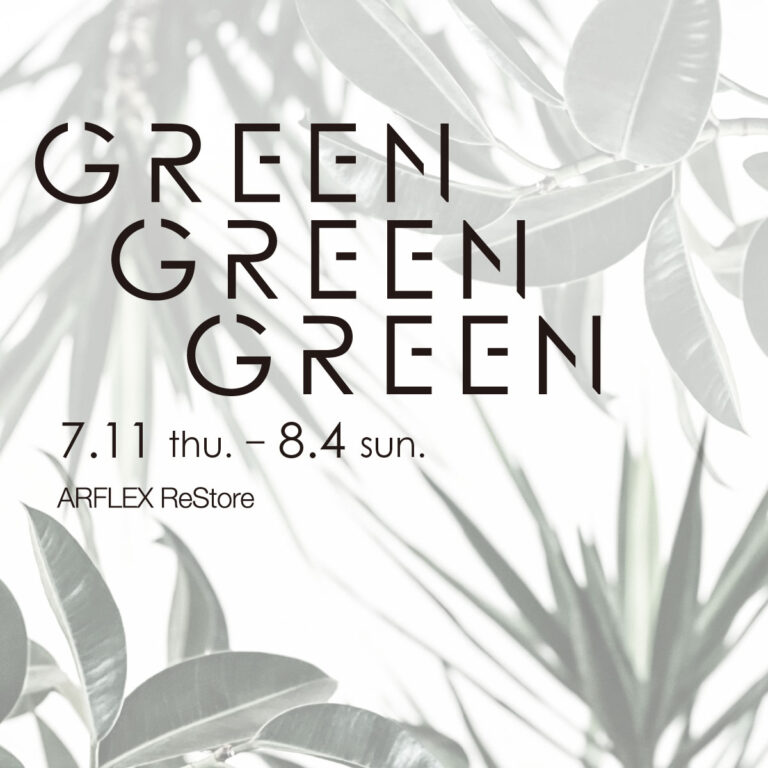 【アルフレックス リストア】SOLSO HOMEのグリーンがアートとインテリアを彩る、夏らしい展示を開催中。のメイン画像