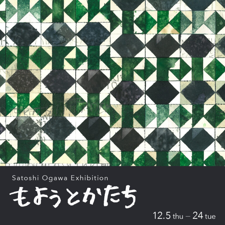 【アルフレックス名古屋】あたりまえの日常を暖かな眼差しで描く水彩作品。12月5日（木）より小川哲の作品展「もようとかたち」開催。のメイン画像