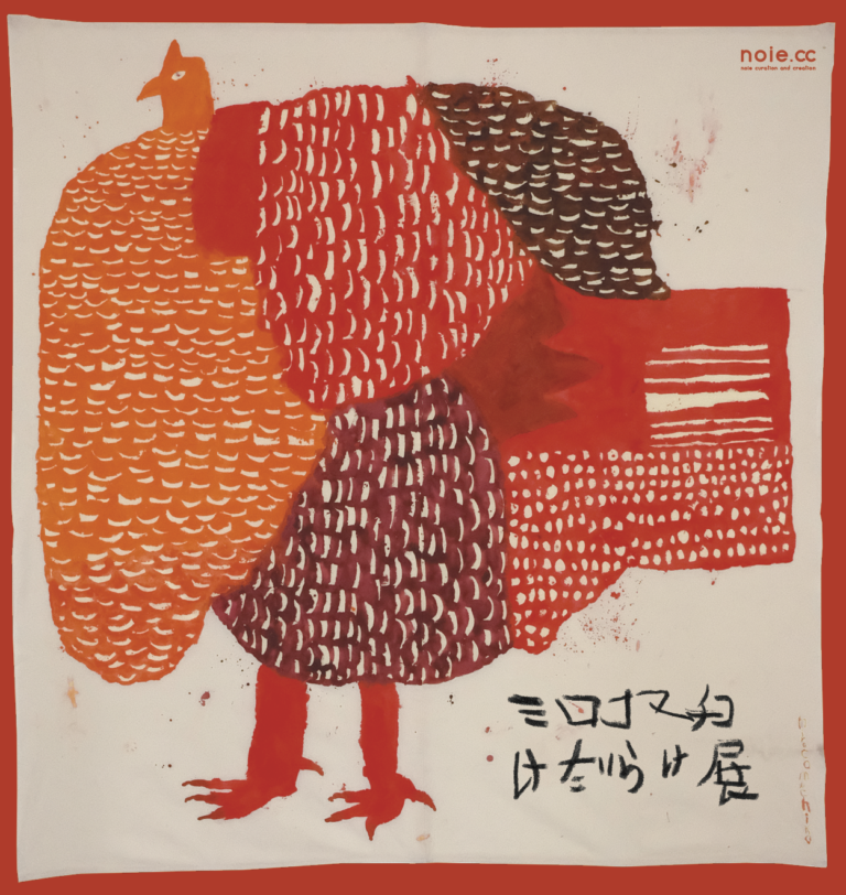 【アルフレックス リストア】初期の原画作品を展示。ミロコマチコ「けだらけ展」開催中のメイン画像