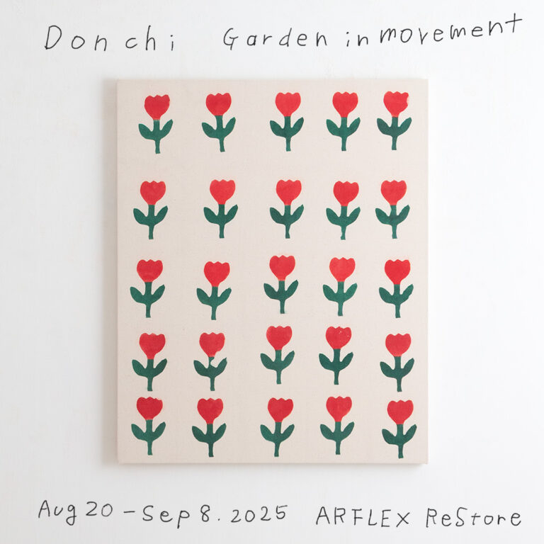 【アルフレックス リストア】Donchi 作品展「Garden in movement」8月20日(水)より開催のメイン画像