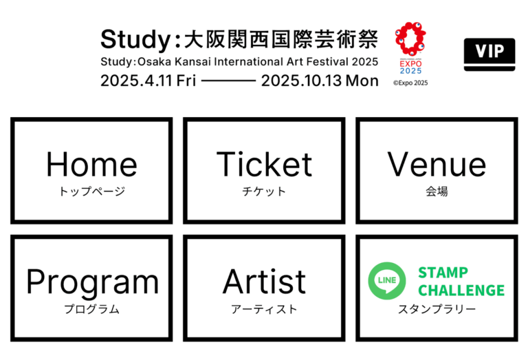 【LINEスタンプラリー開始】大阪・関西万博×Study：大阪関西国際芸術祭を巡るスタンプラリー＆チケット購入サービスを開始のメイン画像